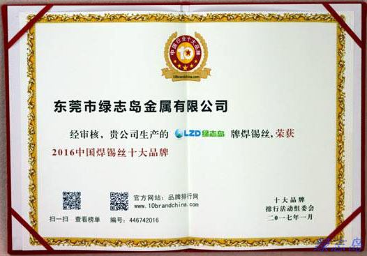 十大品牌榮譽(yù)證書(shū) 十大品牌榮譽(yù)證書(shū)